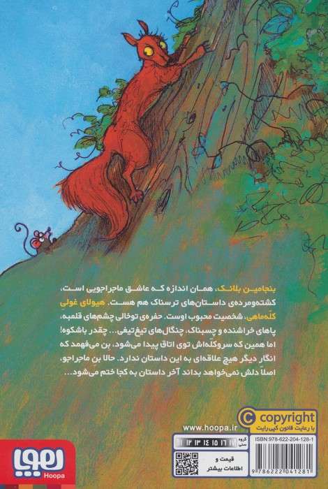بنجامین هیولاکش 3 (هیولای کله ماهی)