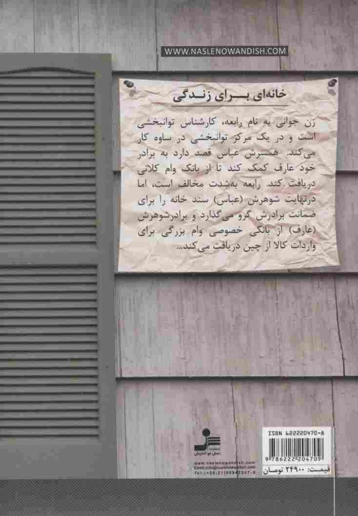 خانه ای برای زندگی