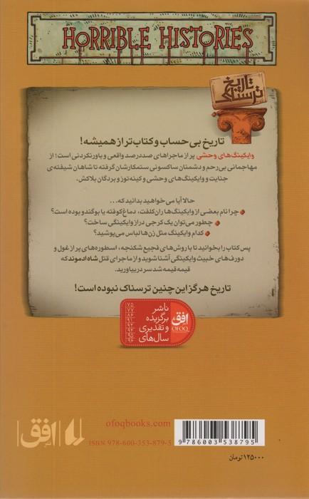 وایکینگ های وحشی (تاریخ ترسناک16)
