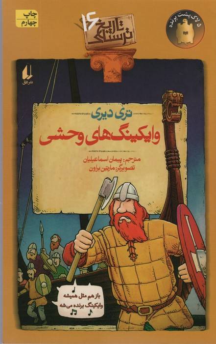 وایکینگ های وحشی (تاریخ ترسناک16)