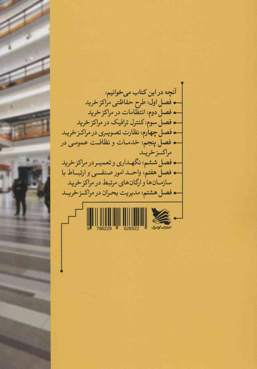 مدیریت امور اجرایی در مراکز خرید