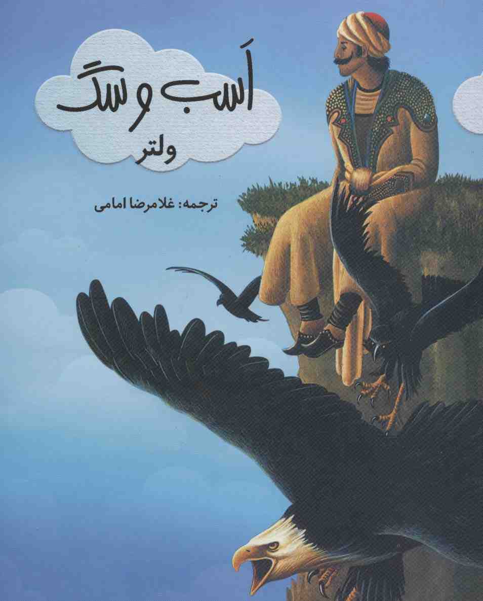 اسب و سگ (گلاسه)