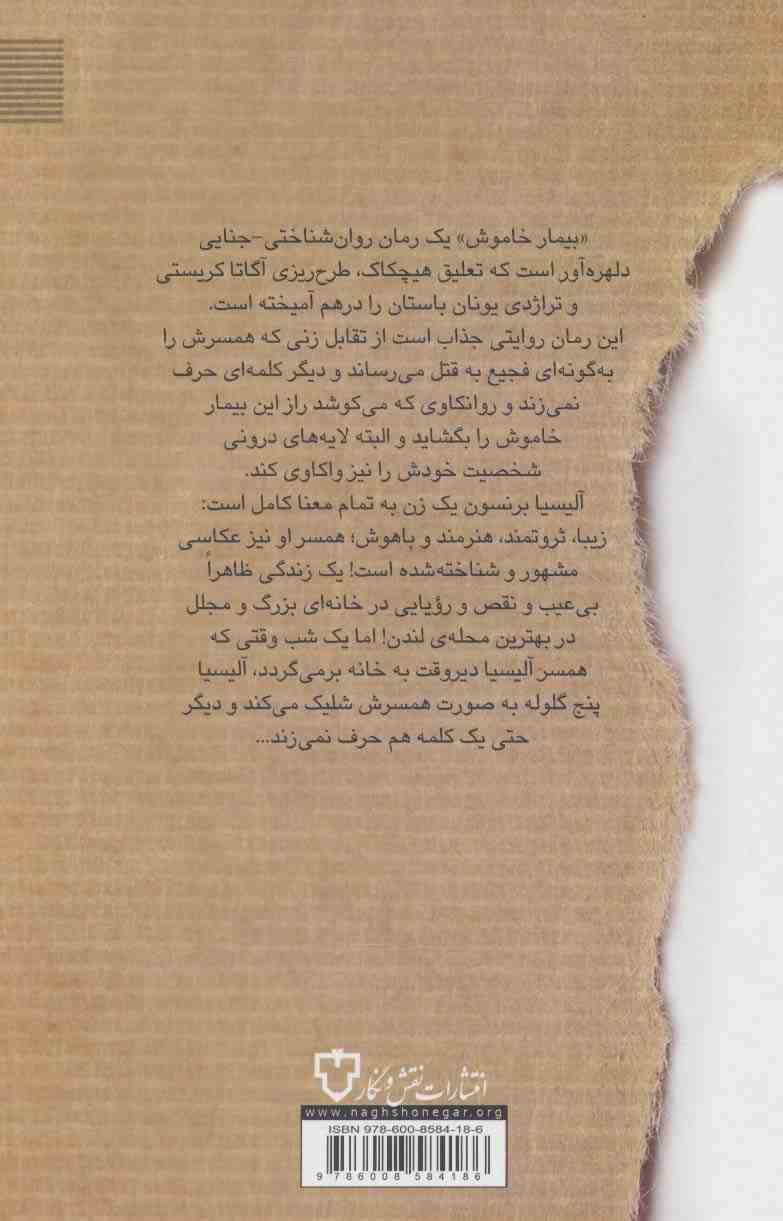 بیمار خاموش