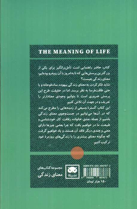 معنای زندگی (معنا-زندگی)