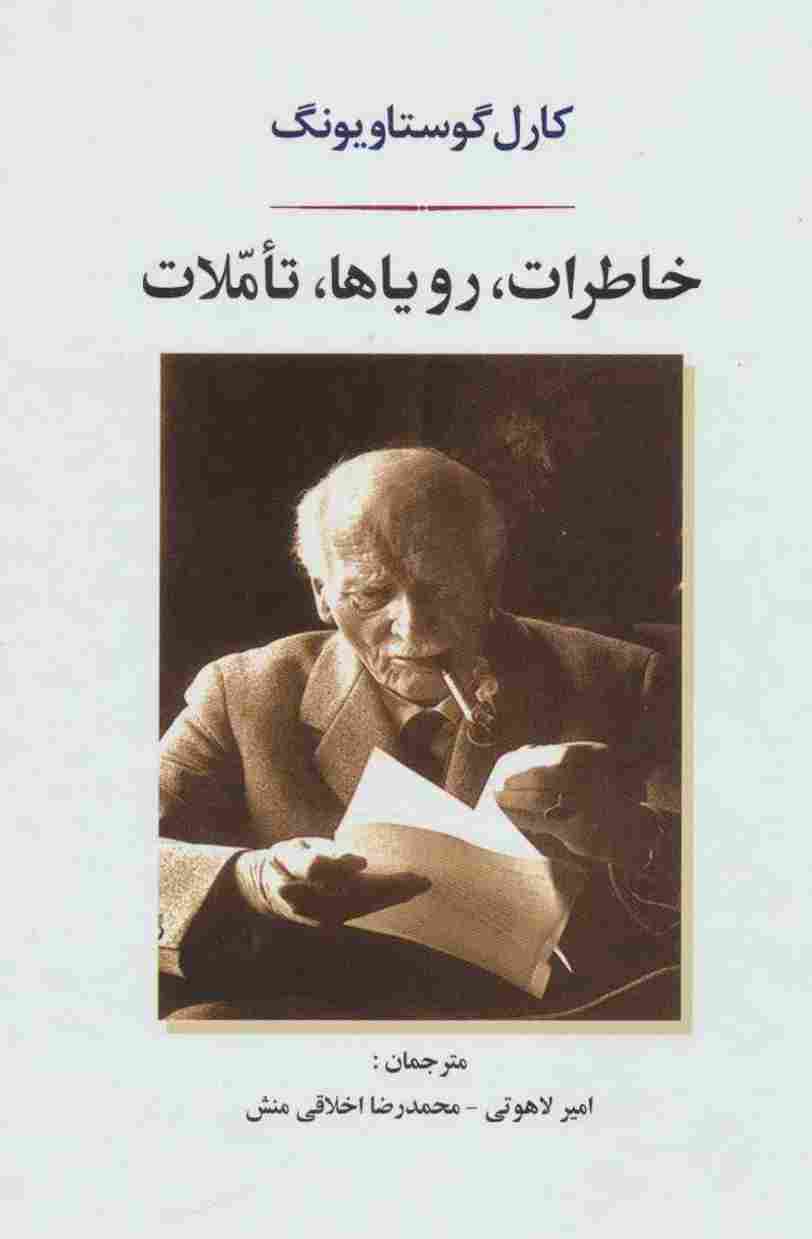 خاطرات،رویاها،تاملات