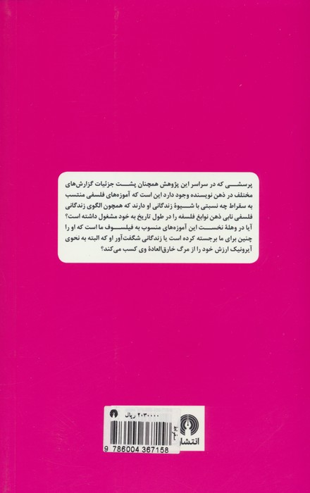 سقراط (راهنمای سرگشتگان)