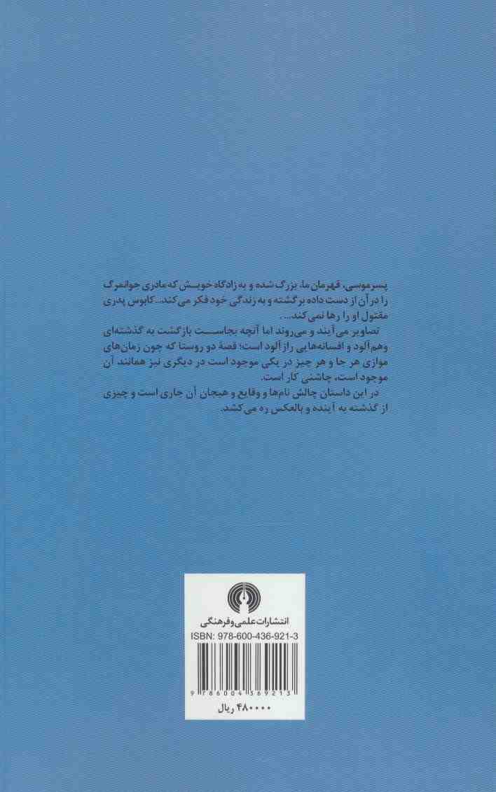 عاشقانه از میان مردگان مصری