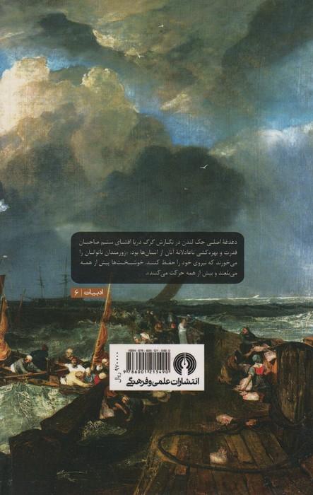 گرگ دریا (ادبیات کلاسیک جهان)