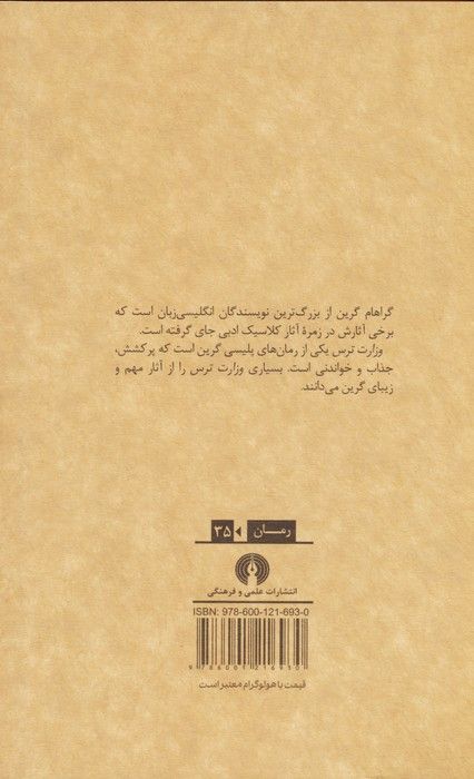 وزارت ترس