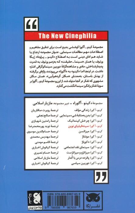 کینو-آگورا:سینه فیلیای نوین