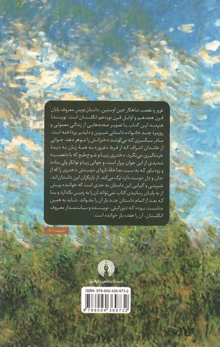 غرور و تعصب (ادبیات کلاسیک جهان)