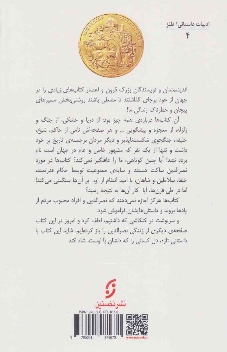 داستان شاهزاده ای که خر شد (ادبیات داستانی/طنز 4)