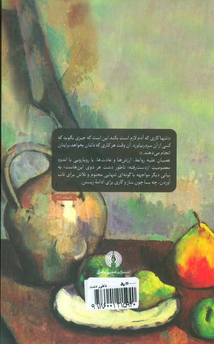 ناطور دشت (ادبیات کلاسیک جهان)