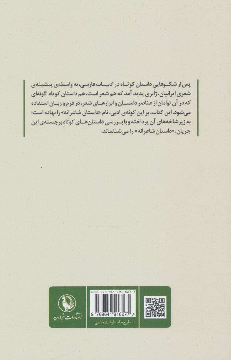 شاعرانگی در داستان کوتاه