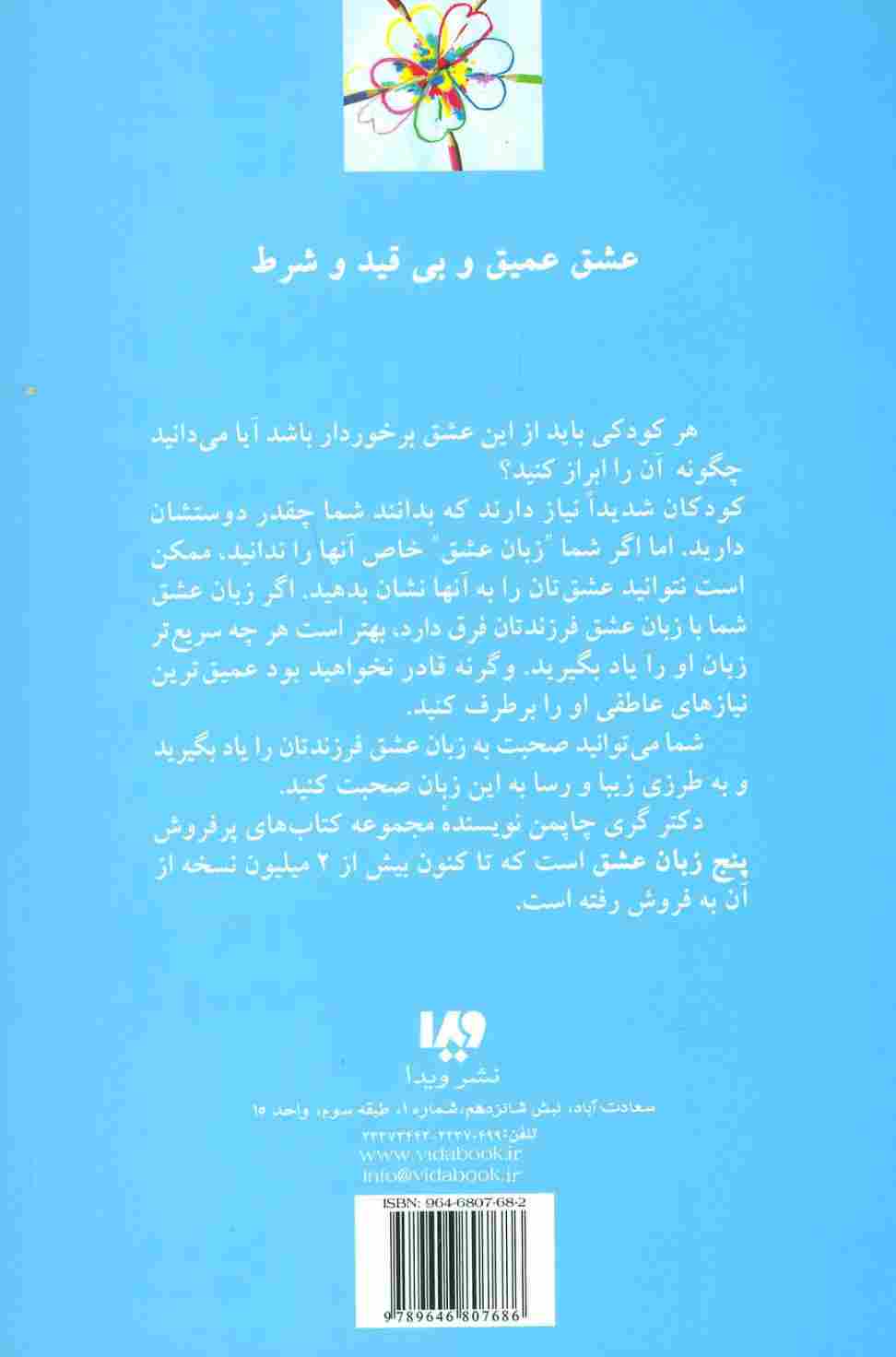 5 زبان عشق 2 (کودکان)