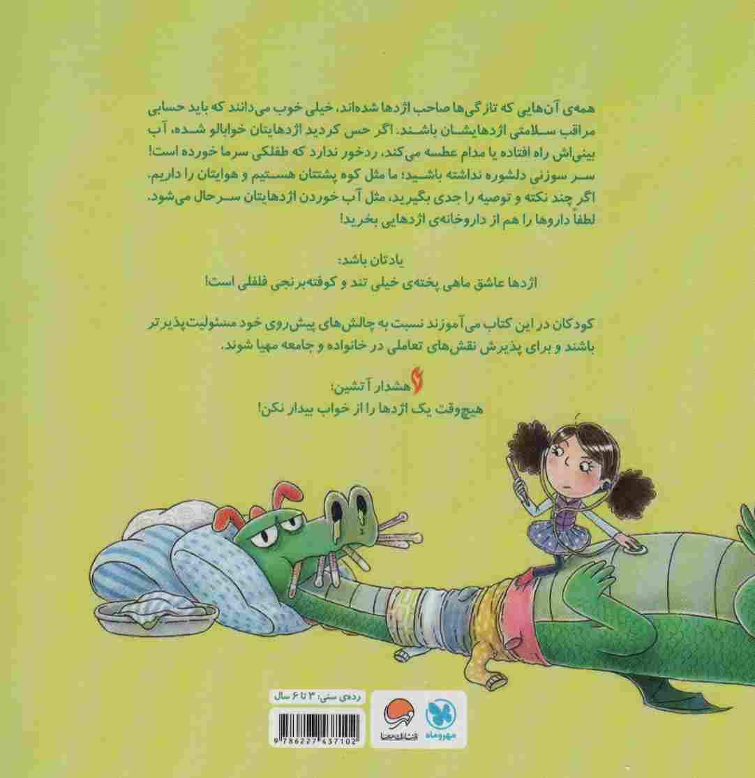 اژدها هم سرما می خورد! (گلاسه)