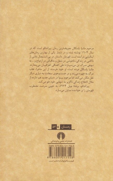 مرحوم ماتیا پاسکال