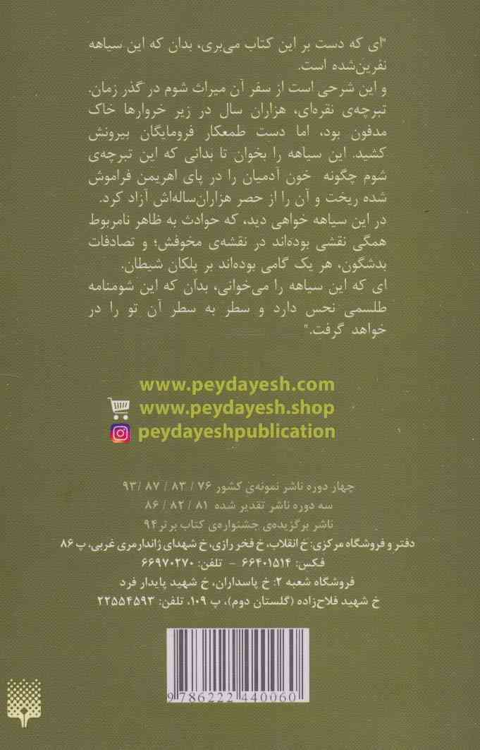 شومنامه ی تبر نقره ای (ادبیات ژانری)