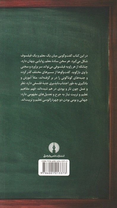 گفت و گوی معلم و فیلسوف