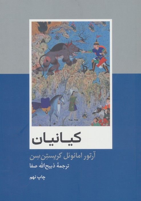 کیانیان