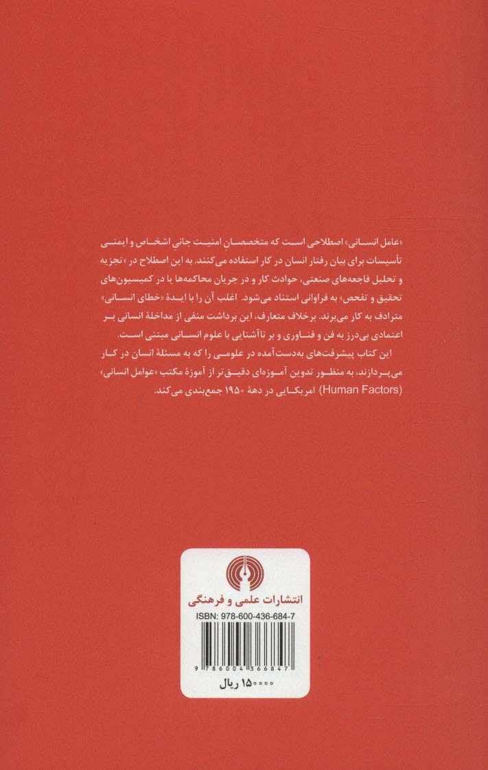 عامل انسانی (هوش انسان در کار)