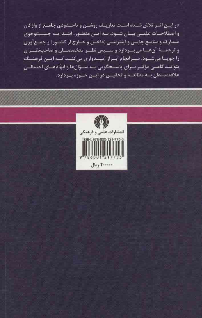 فرهنگ راهبرد (با رویکرد مدیریت دانش)