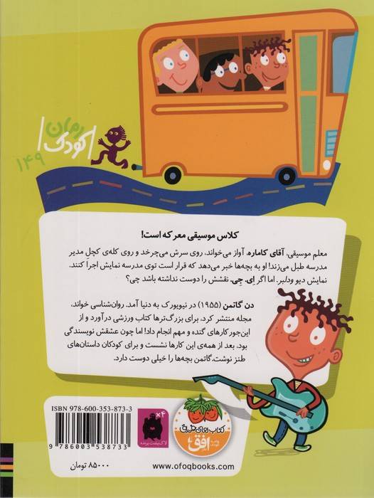 مدرسه ی عجیب و غریب20 (آقای کاماره بالاخانه اش را داده اجاره)