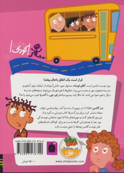 مدرسه ی عجیب و غریب 21 (آقای لورنته شوخی اش گرفته)