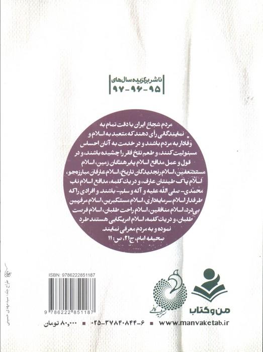 فرزند ابوتراب (برگ هایی از زندگی مرحوم سیدعلی اکبر ابوترابی)