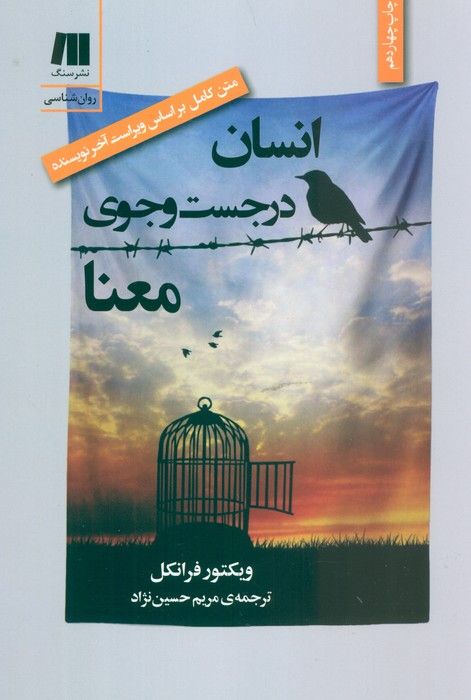 انسان در جستجوی معنا