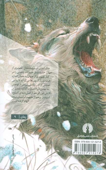 سپید دندان (رمان 9)