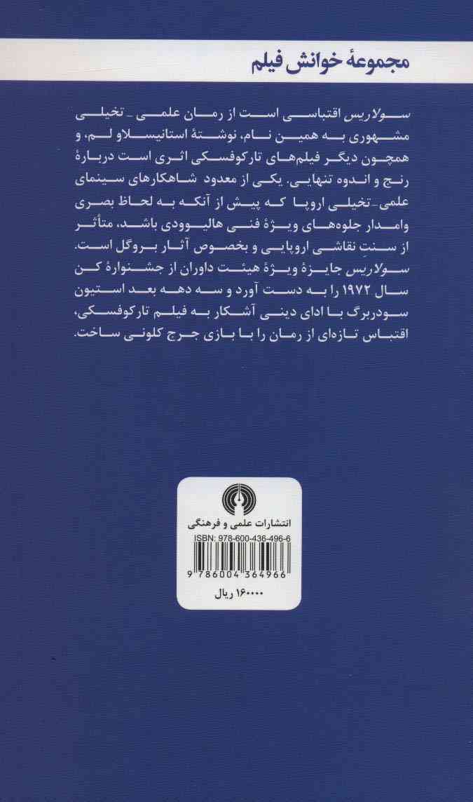 سولاریس