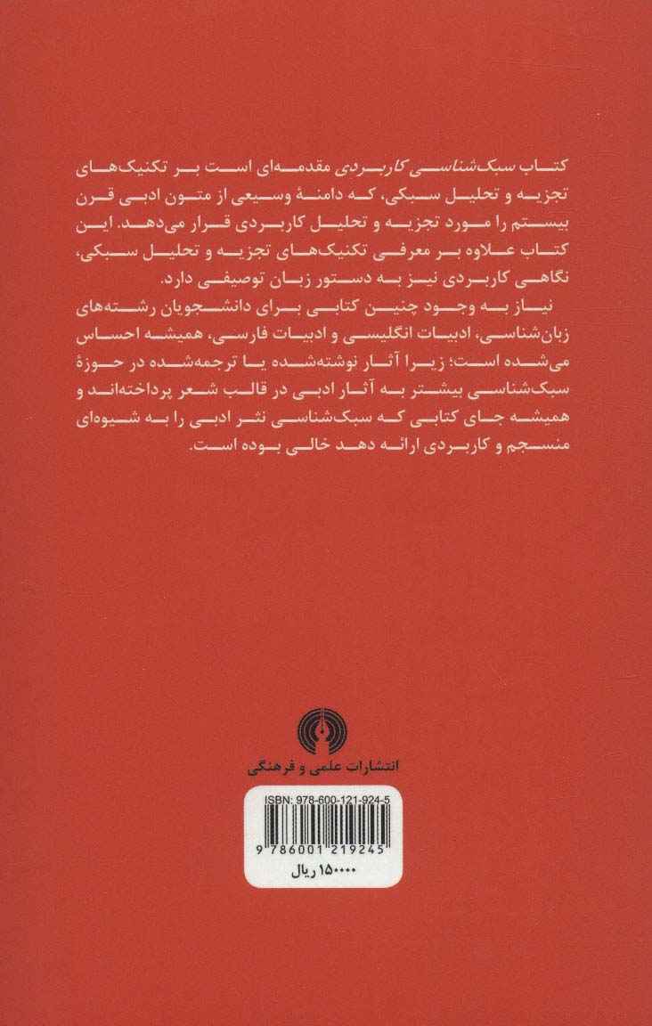 سبک شناسی کاربردی