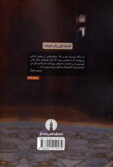 زنان کوچک