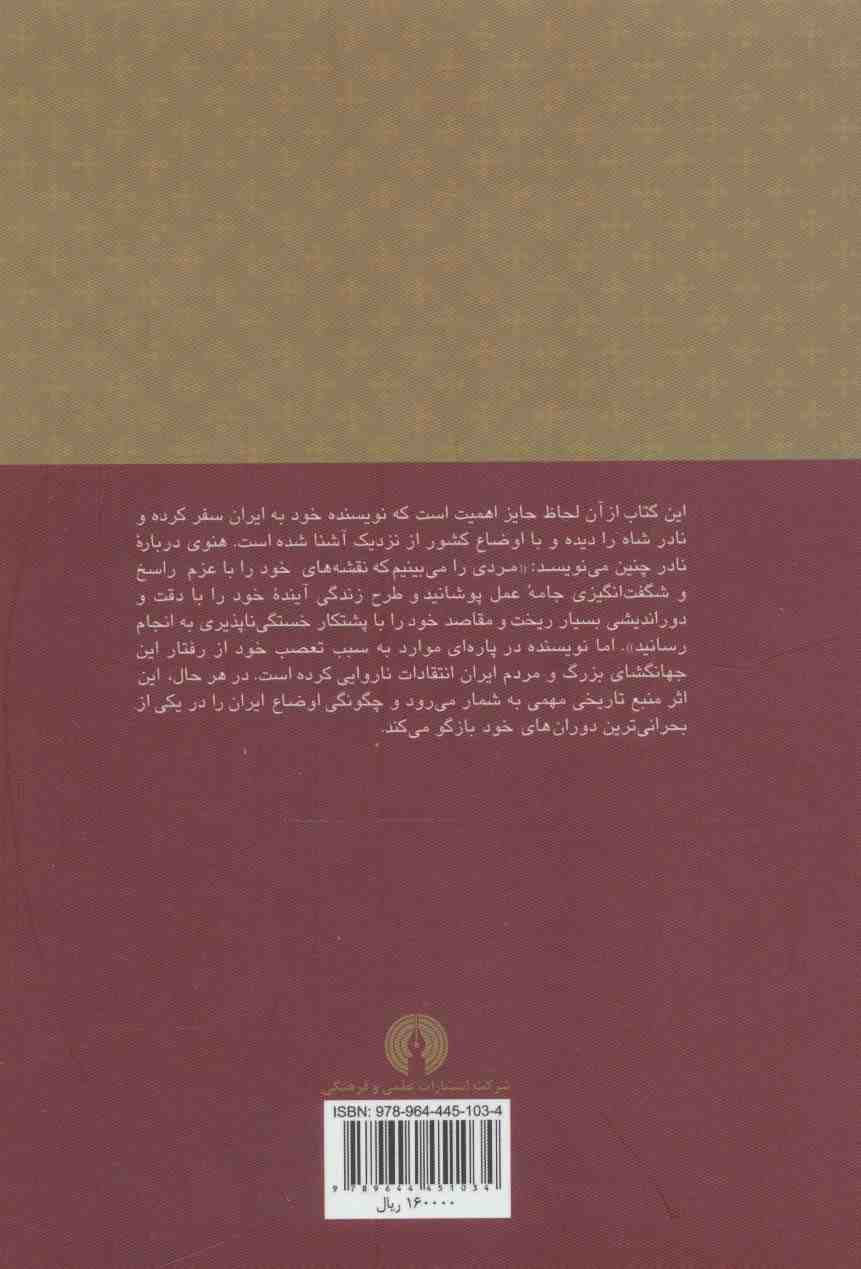 زندگی نادرشاه