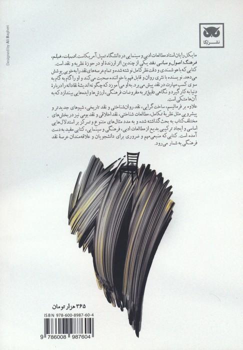 ادبیات،فیلم،فرهنگ اصول و مبانی نقد