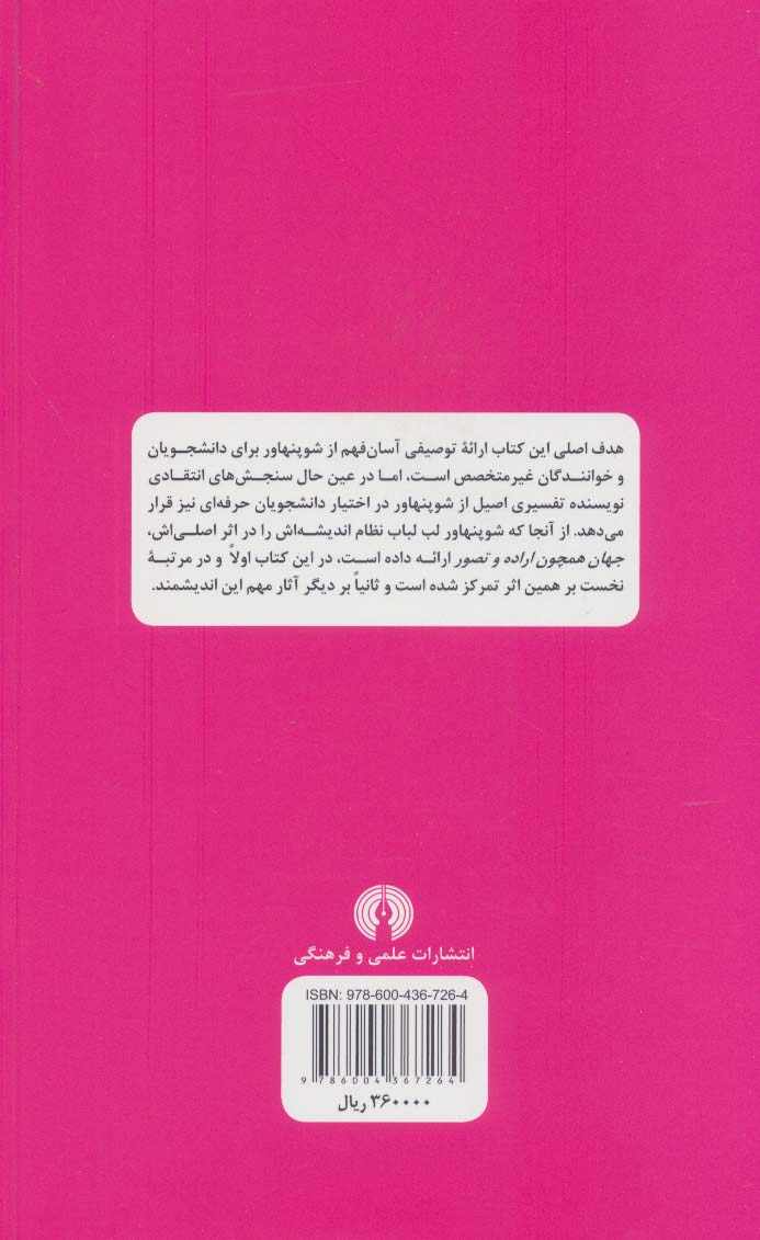 شوپنهاور (راهنمای سرگشتگان)