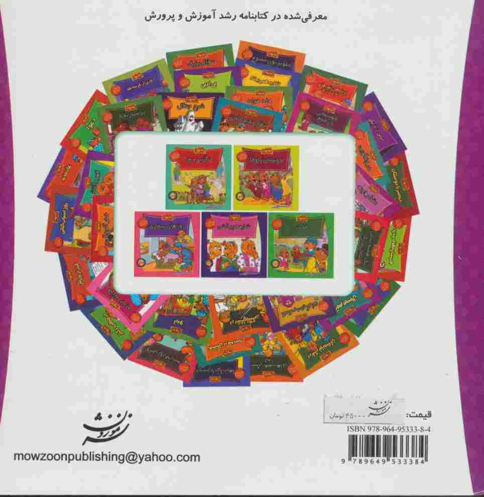 خانواده خرس ها 9 (تیم بیسبال)