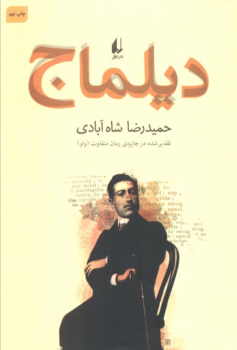 دیلماج