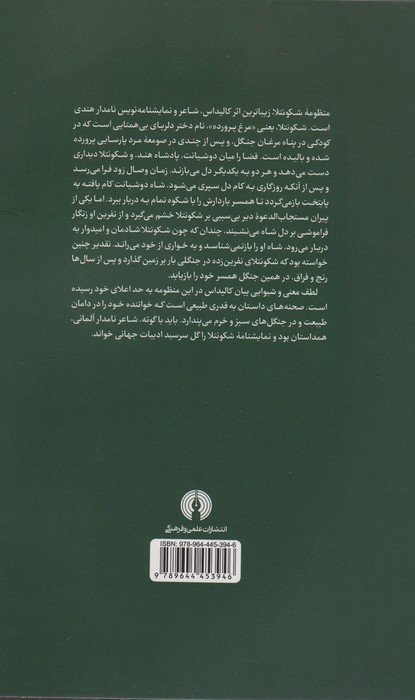 شکونتلا