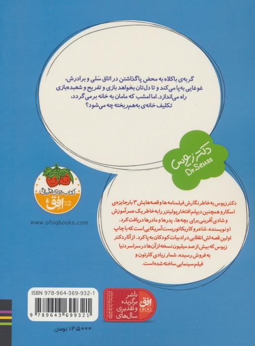 قصه های یک جورکی 14 (گربه ی با کلاه)