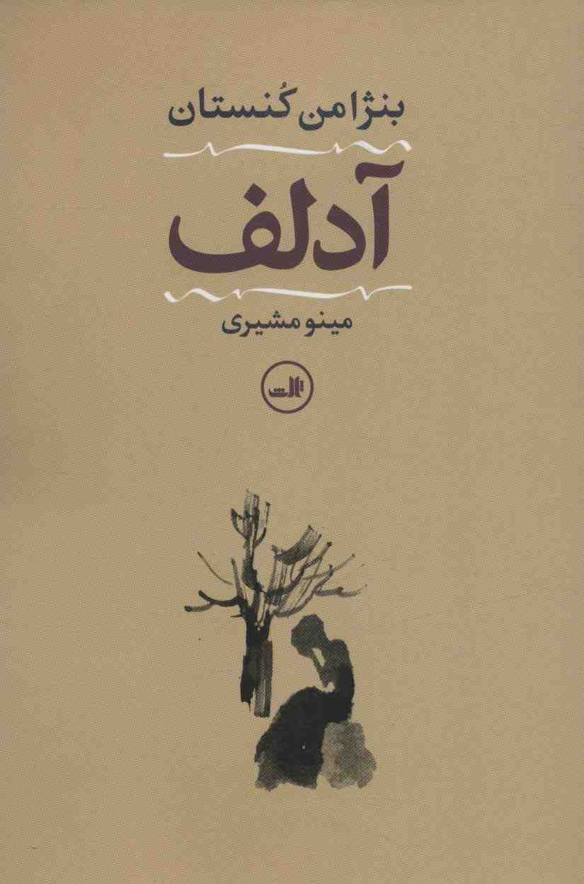 آدلف