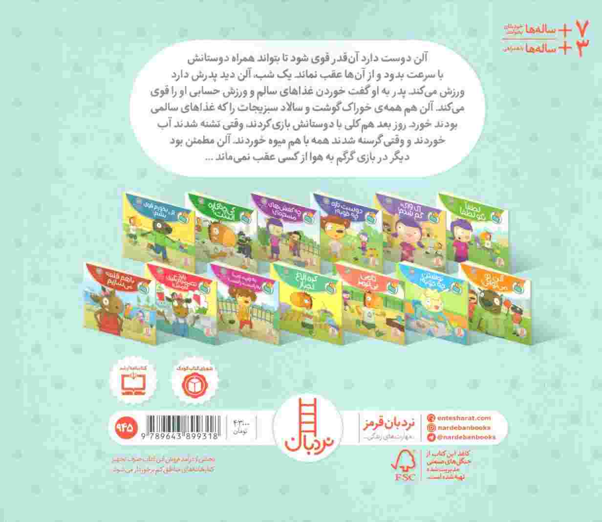 چی بخورم قوی بشم؟ (تامی الاغه و دوستانش)،(گلاسه)
