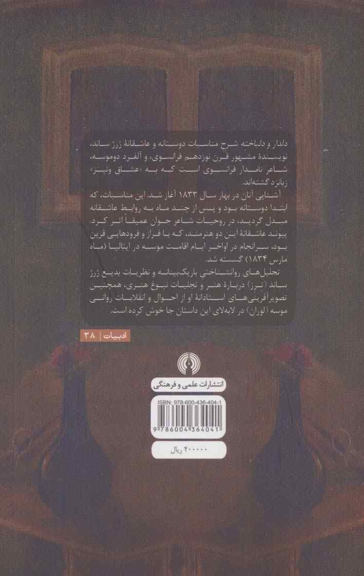 دلدار و دلباخته (ادبیات کلاسیک جهان)