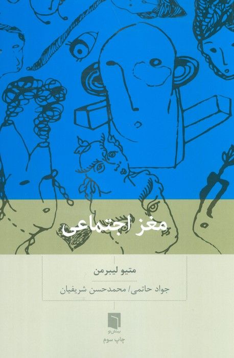 مغز اجتماعی