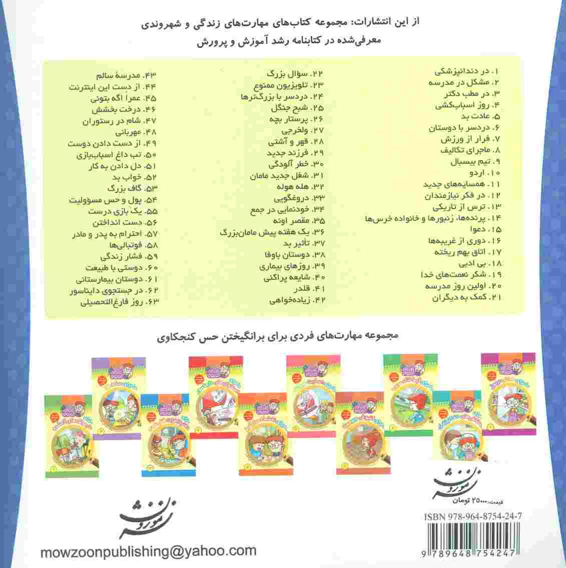 خانواده خرس ها24 (دردسر با بزرگ ترها)