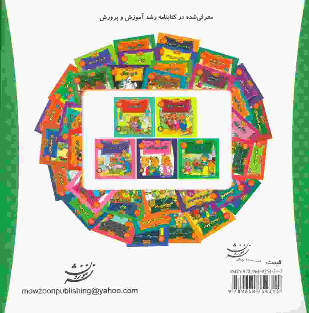 خانواده خرس ها26 (پرستار بچه)
