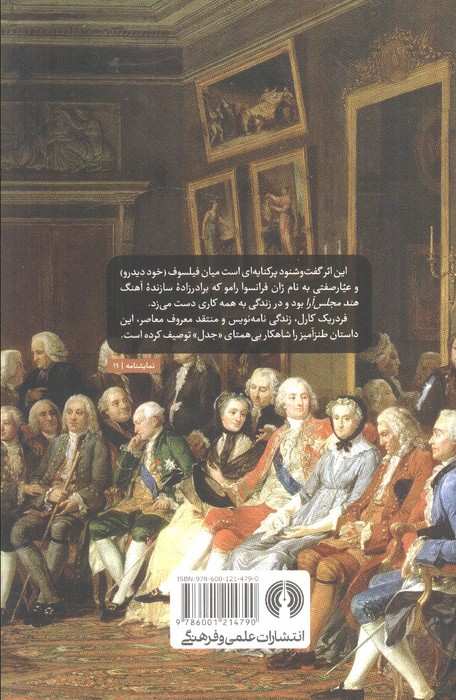 برادرزاده رامو (ادبیات کلاسیک جهان)