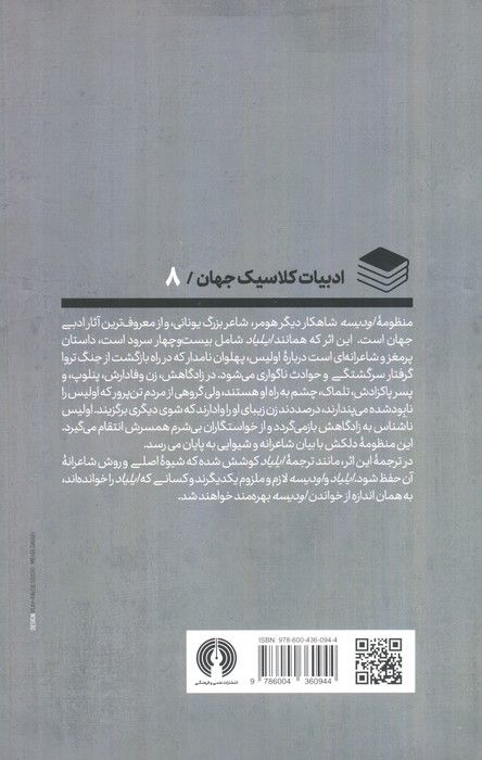 اودیسه