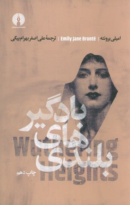 بلندی های بادگیر